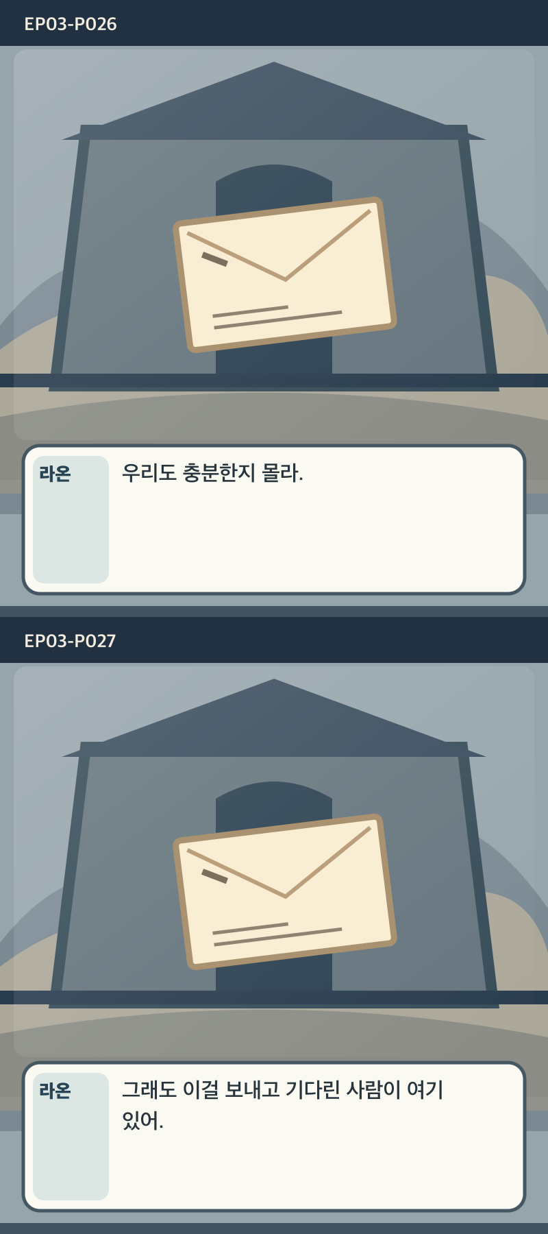 지도에 없는 일곱째 길 3화 14번째 장면