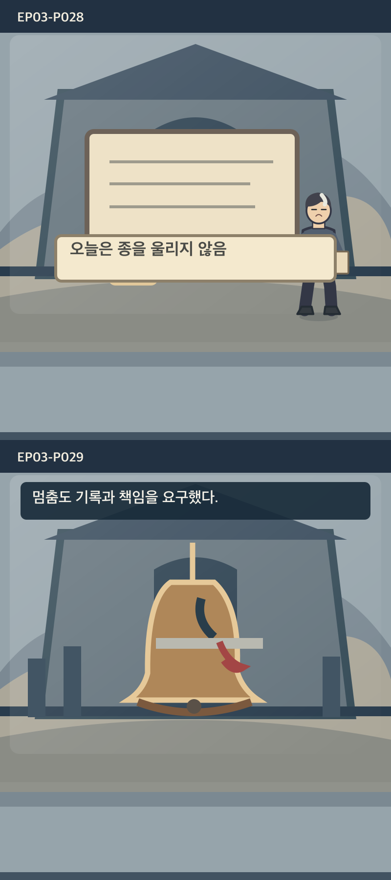지도에 없는 일곱째 길 3화 15번째 장면