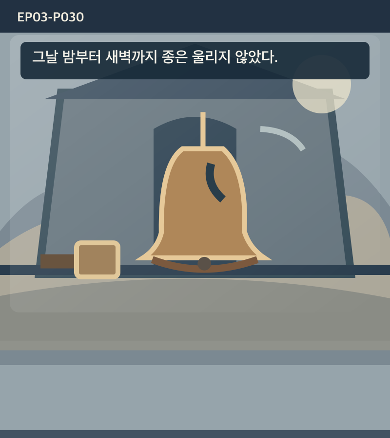 지도에 없는 일곱째 길 3화 16번째 장면