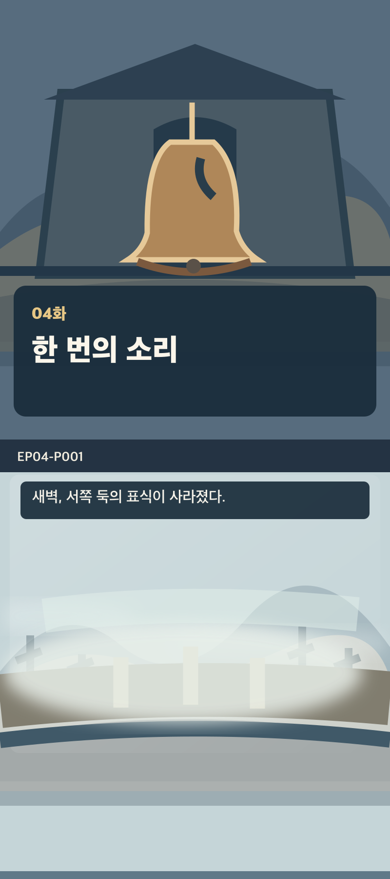 지도에 없는 일곱째 길 4화 1번째 장면