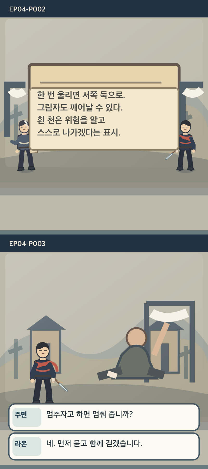 지도에 없는 일곱째 길 4화 2번째 장면