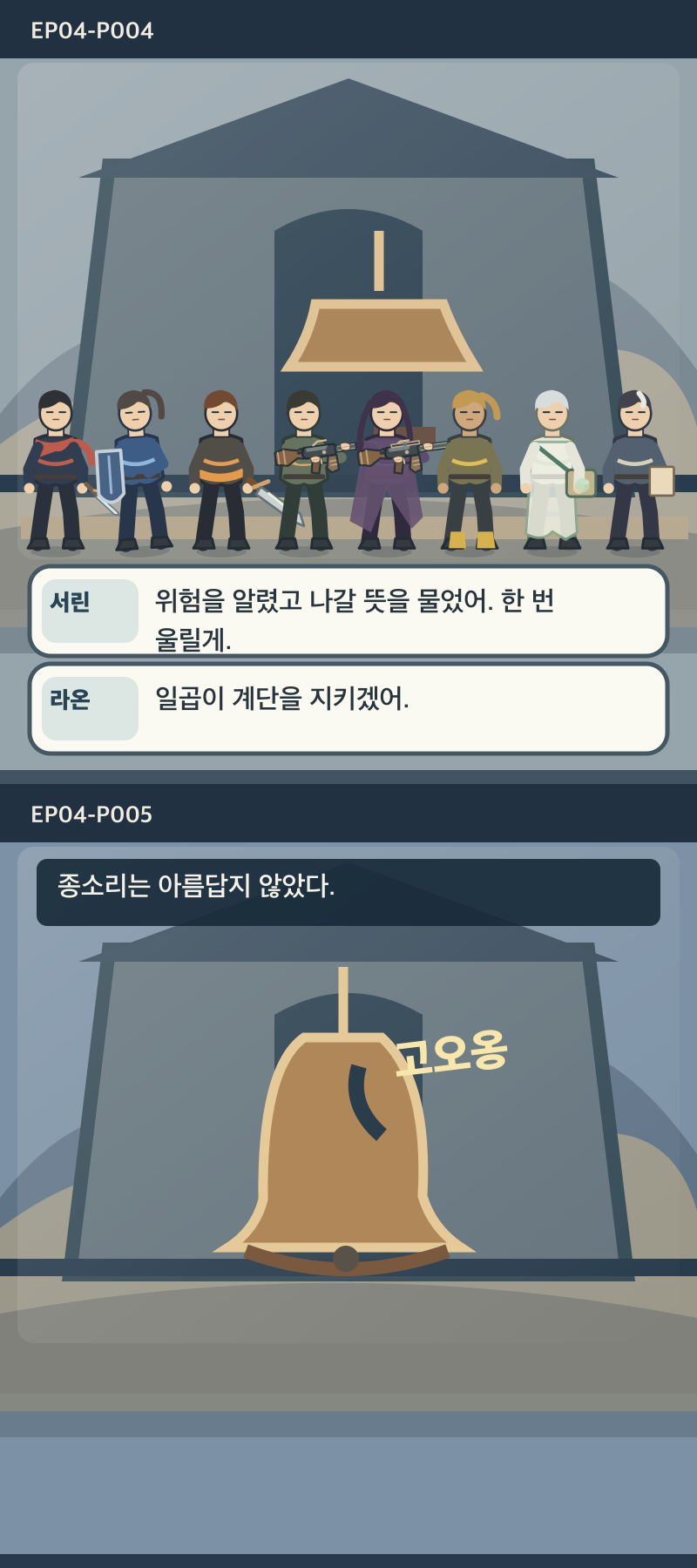 지도에 없는 일곱째 길 4화 3번째 장면