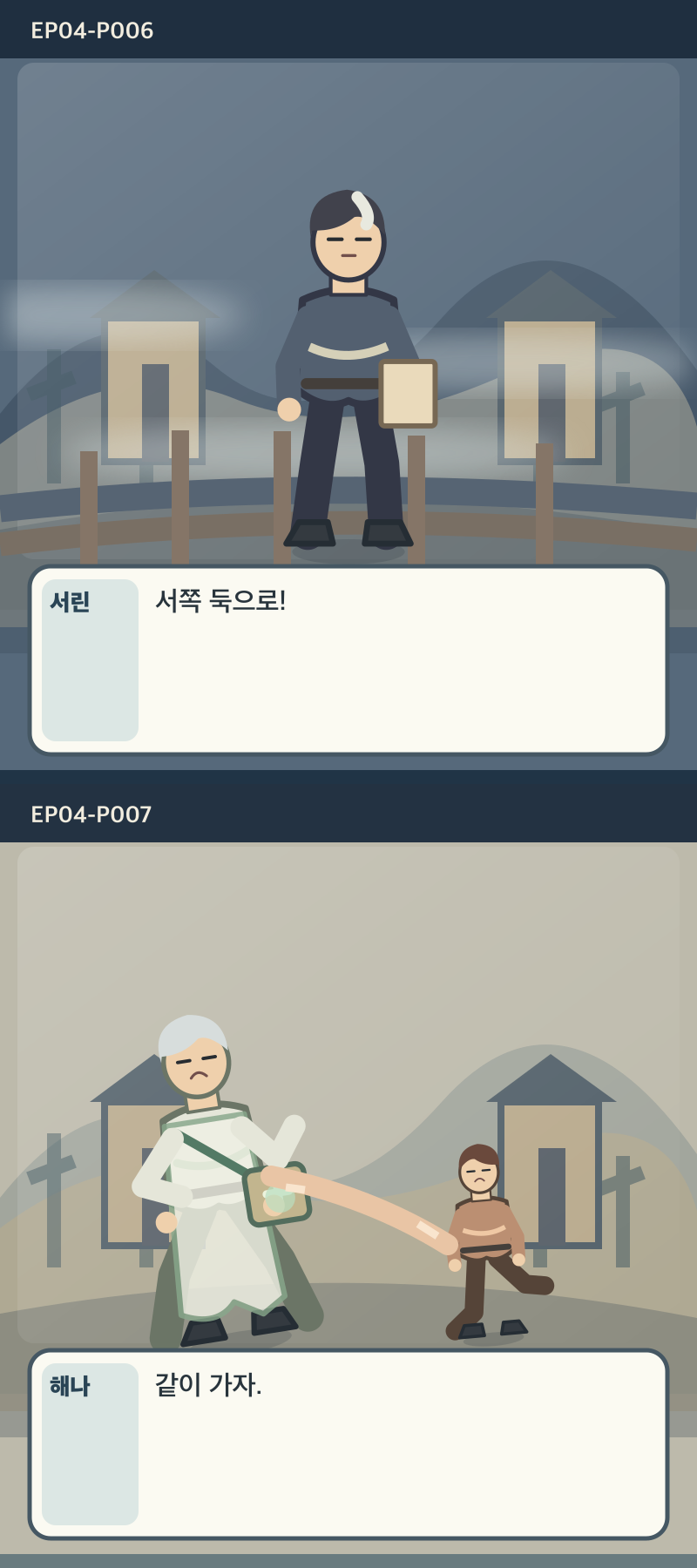 지도에 없는 일곱째 길 4화 4번째 장면