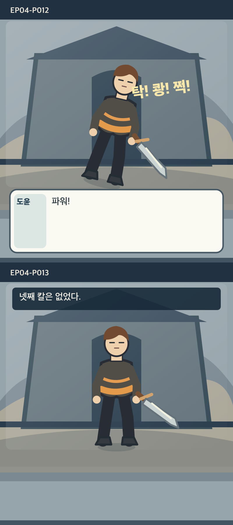 지도에 없는 일곱째 길 4화 7번째 장면