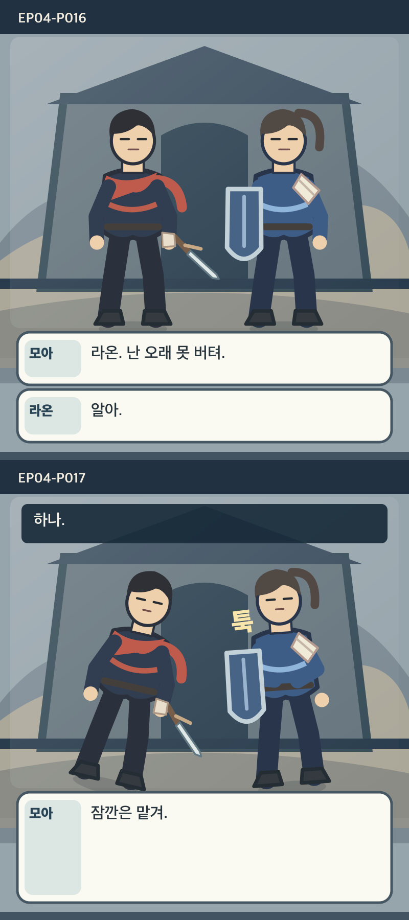 지도에 없는 일곱째 길 4화 9번째 장면