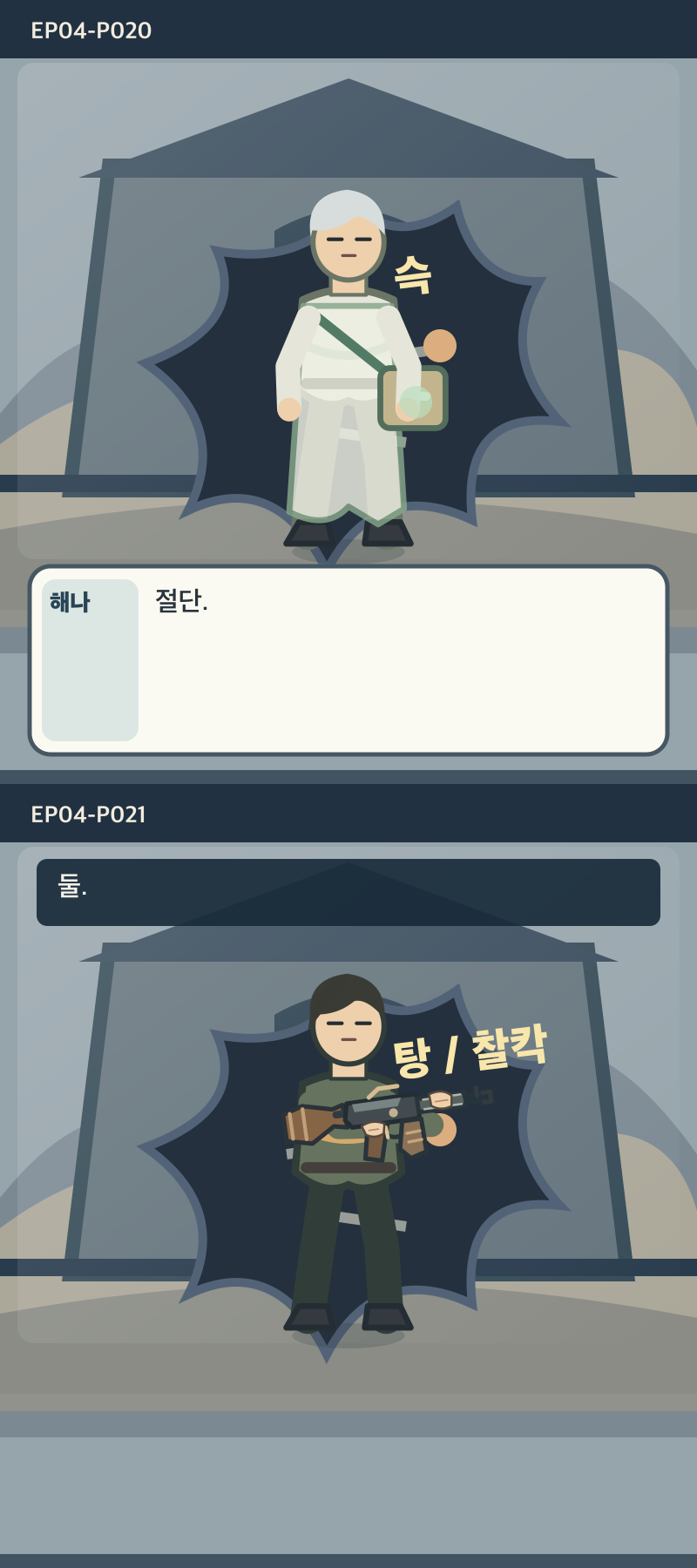 지도에 없는 일곱째 길 4화 11번째 장면