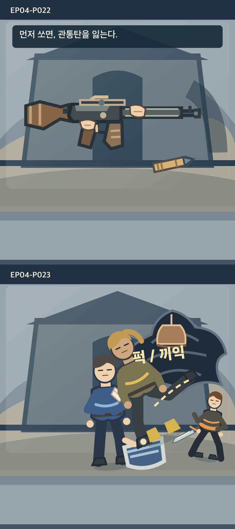 지도에 없는 일곱째 길 4화 12번째 장면