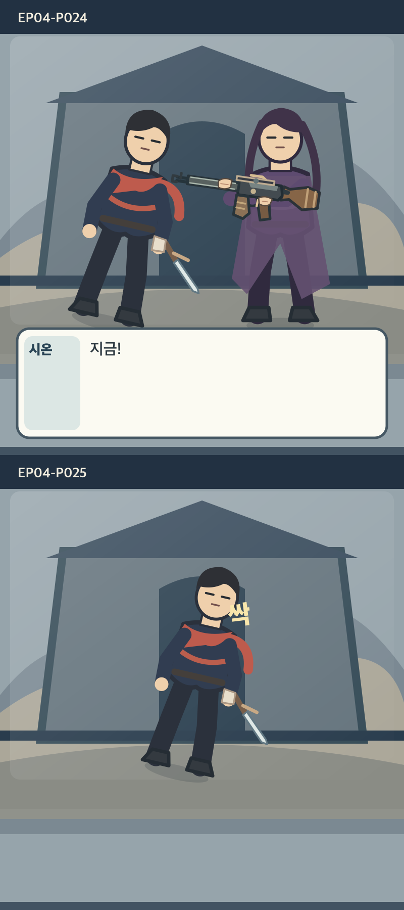 지도에 없는 일곱째 길 4화 13번째 장면