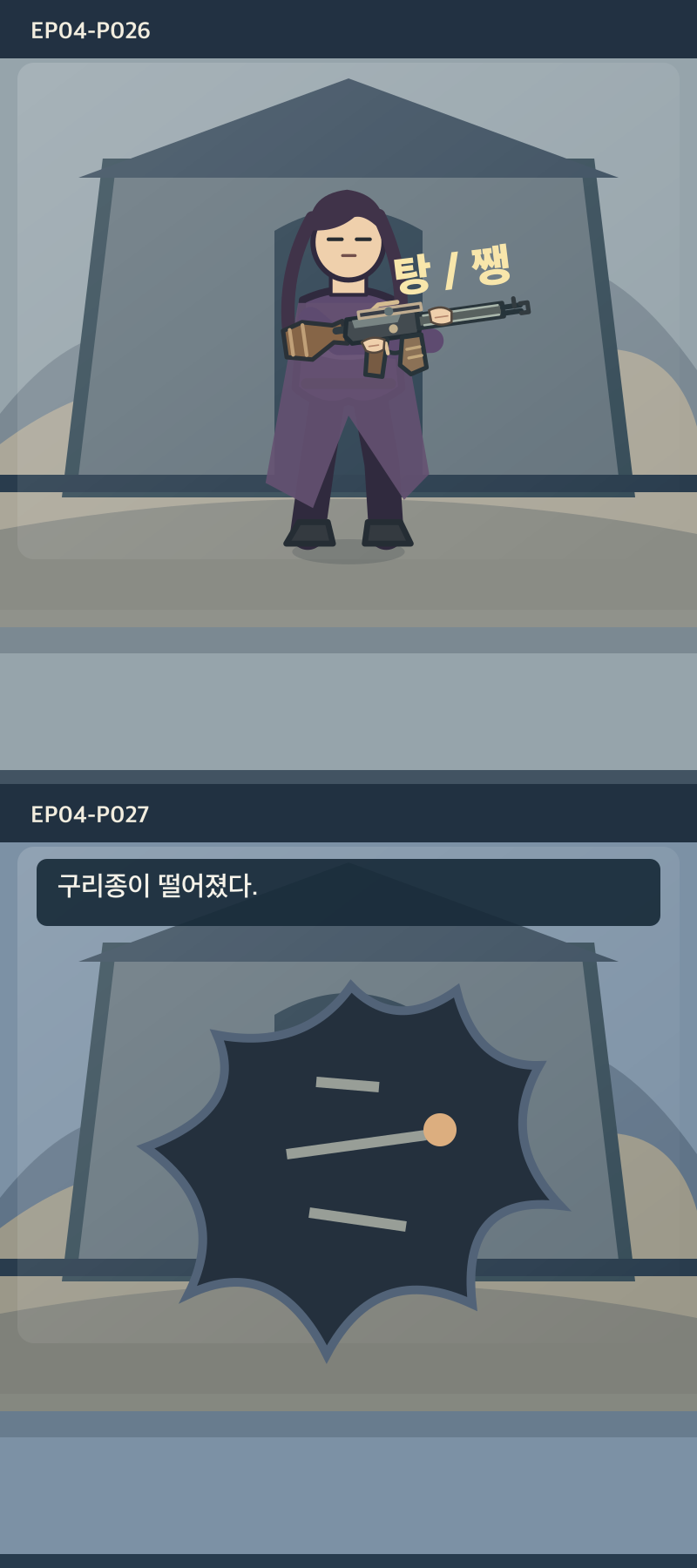 지도에 없는 일곱째 길 4화 14번째 장면
