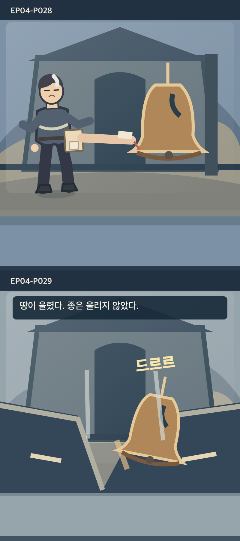 지도에 없는 일곱째 길 4화 15번째 장면