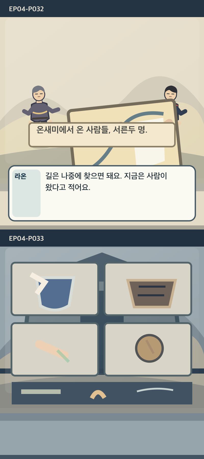 지도에 없는 일곱째 길 4화 17번째 장면