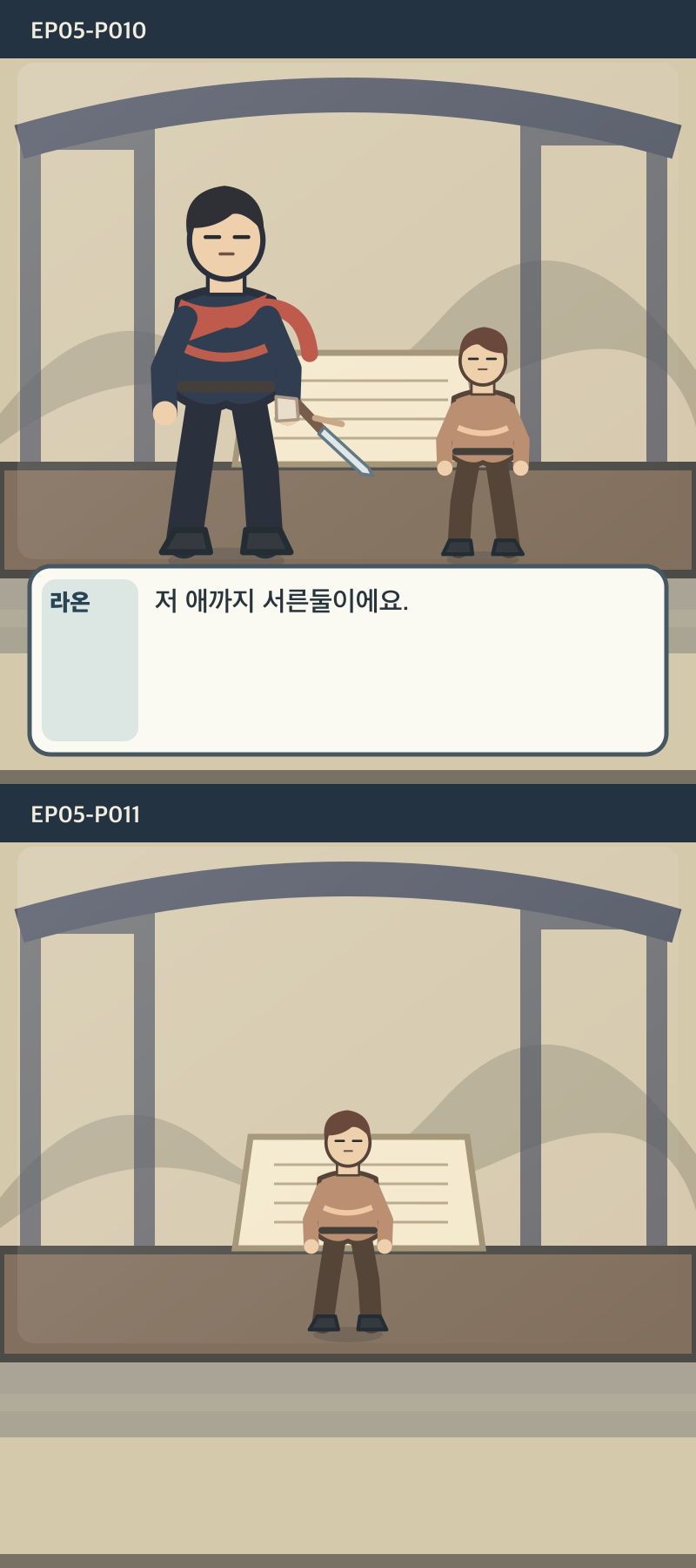 지도에 없는 일곱째 길 5화 6번째 장면