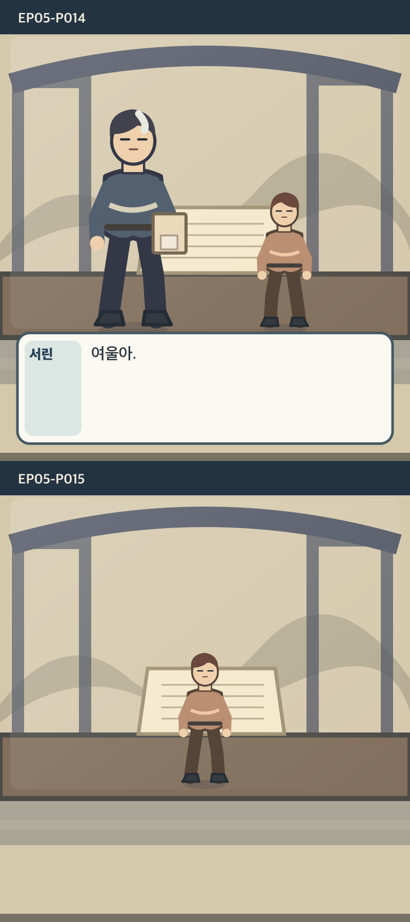 지도에 없는 일곱째 길 5화 8번째 장면