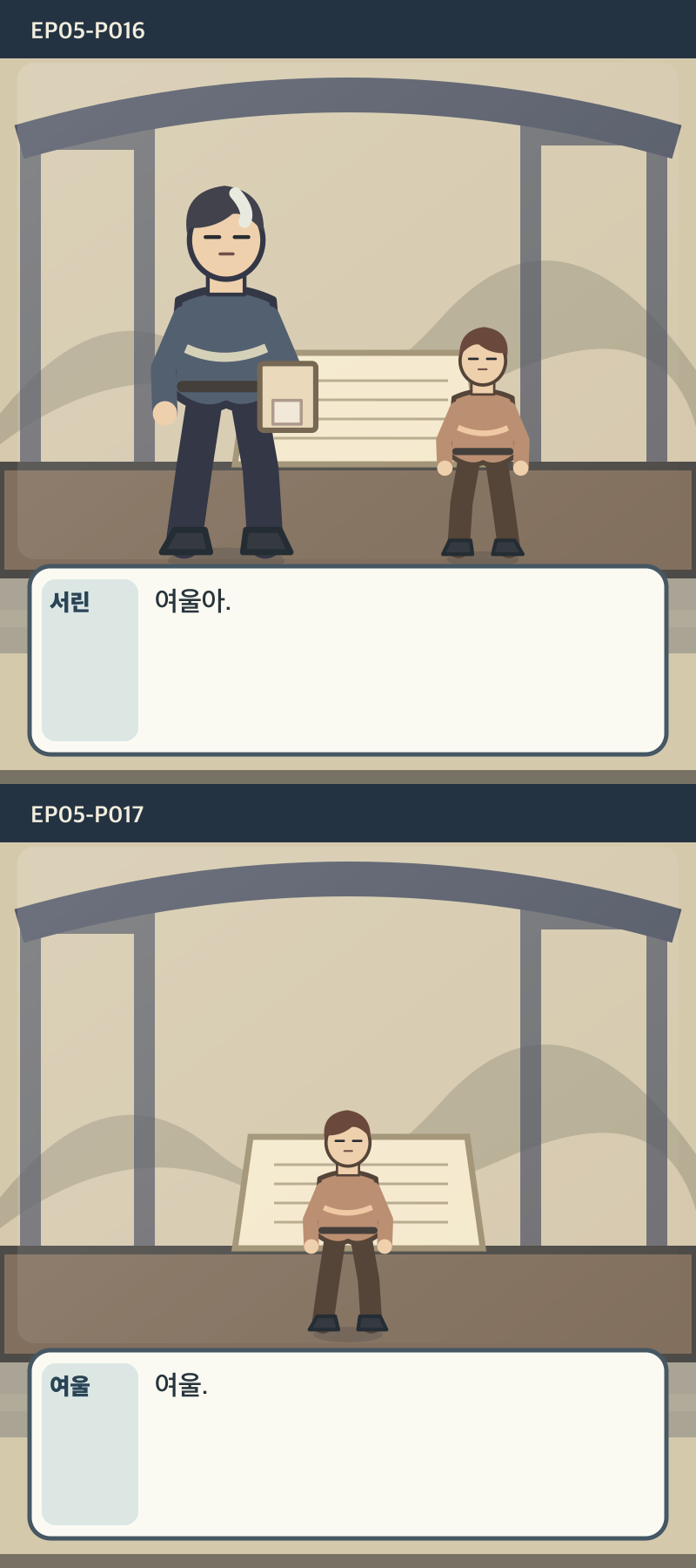 지도에 없는 일곱째 길 5화 9번째 장면