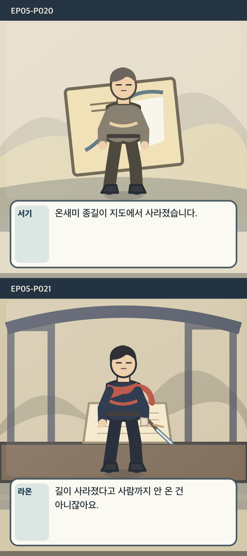 지도에 없는 일곱째 길 5화 11번째 장면