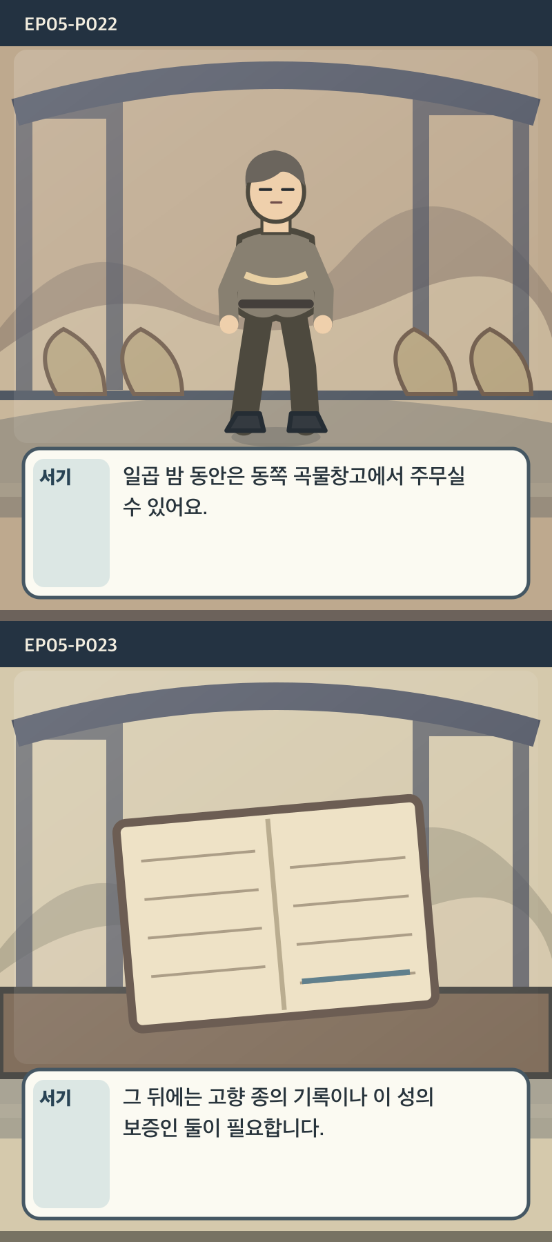 지도에 없는 일곱째 길 5화 12번째 장면