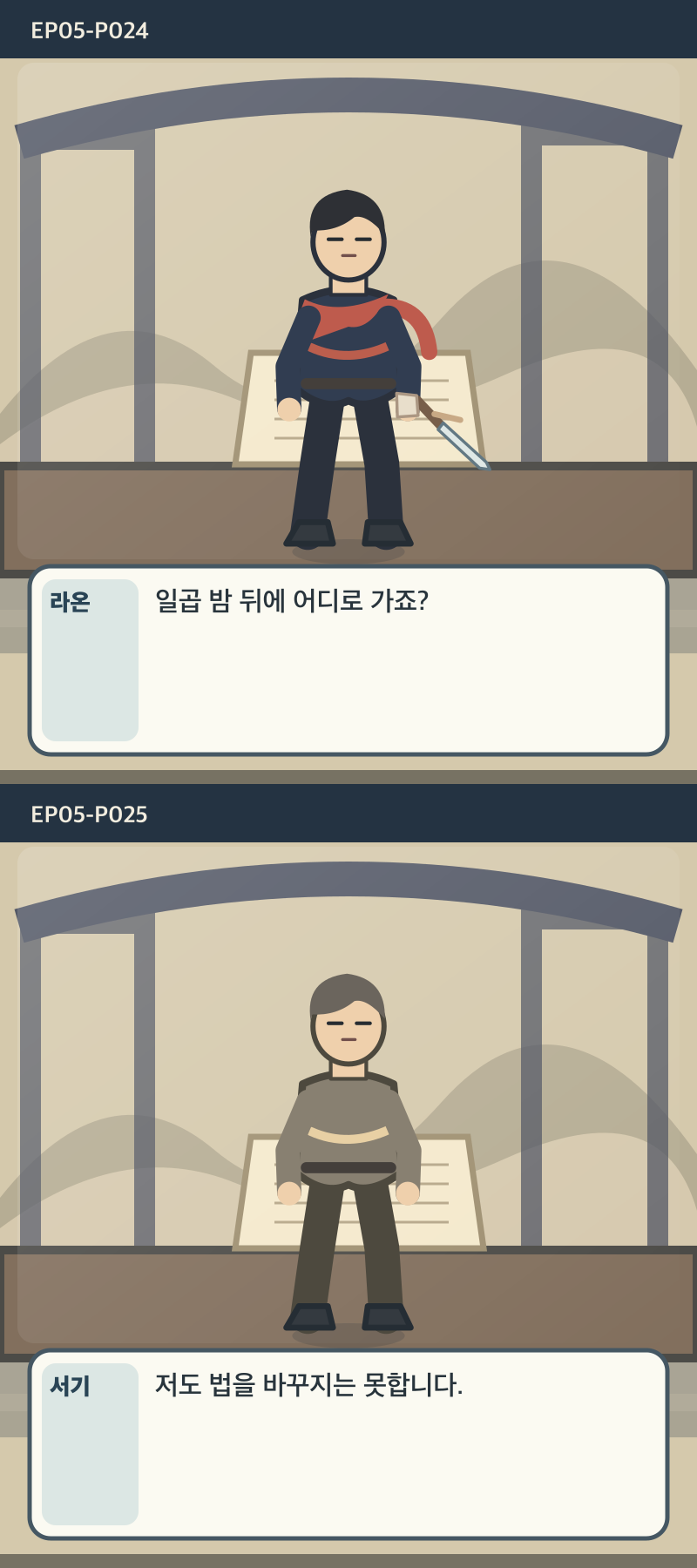 지도에 없는 일곱째 길 5화 13번째 장면