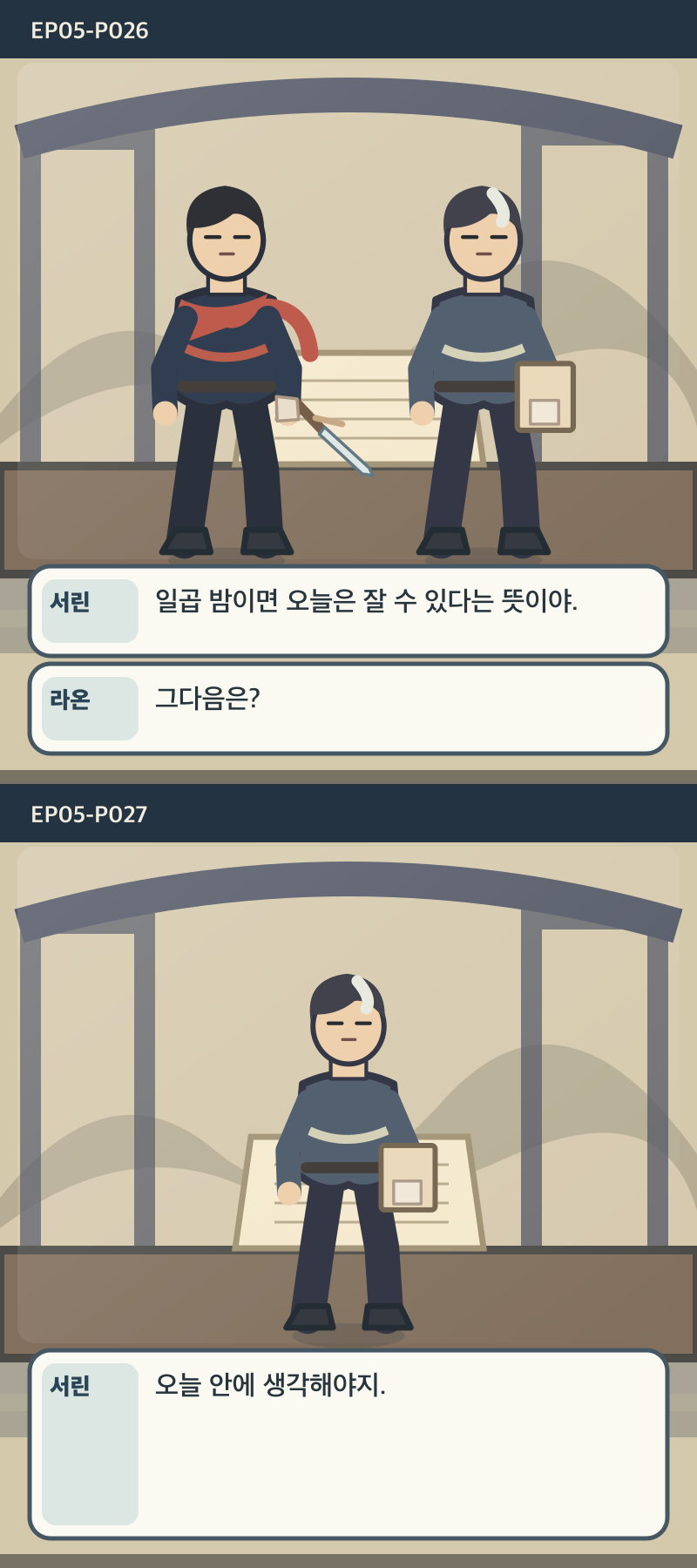 지도에 없는 일곱째 길 5화 14번째 장면