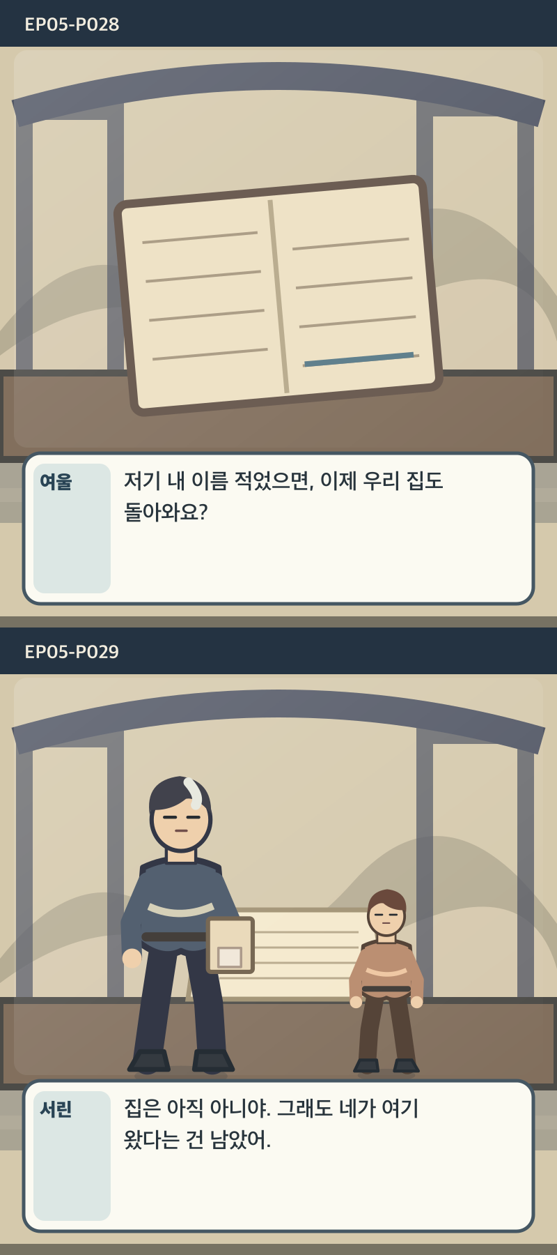 지도에 없는 일곱째 길 5화 15번째 장면