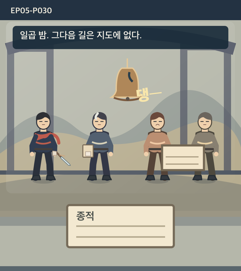 지도에 없는 일곱째 길 5화 16번째 장면