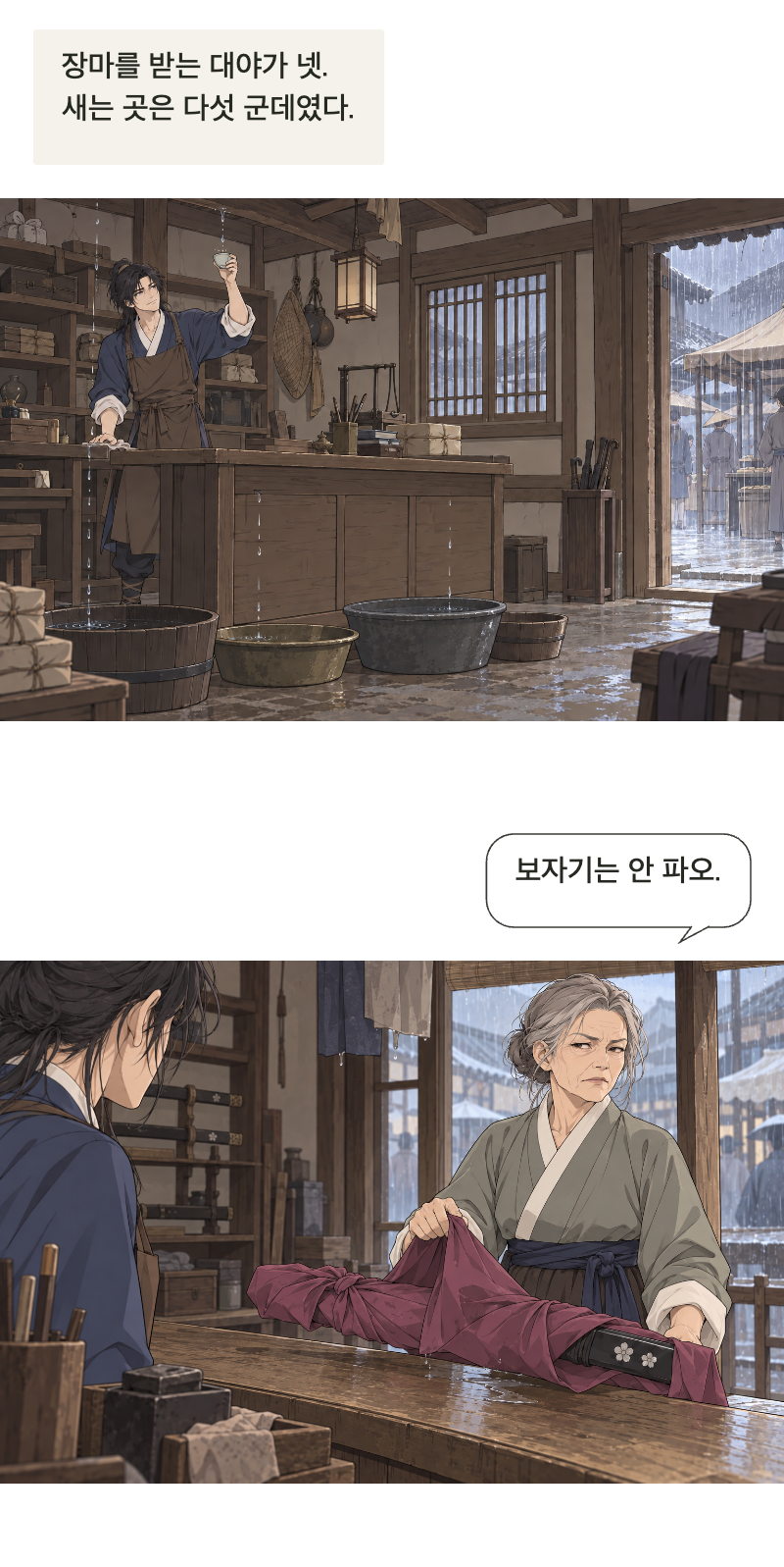 칼을 맡아드립니다 1화 · 이름값은 받지 않습니다 1번째 장면