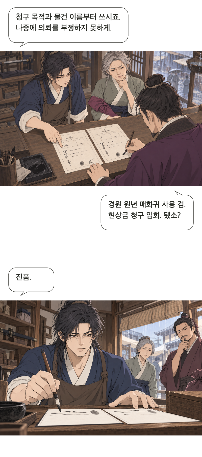 칼을 맡아드립니다 1화 · 이름값은 받지 않습니다 11번째 장면