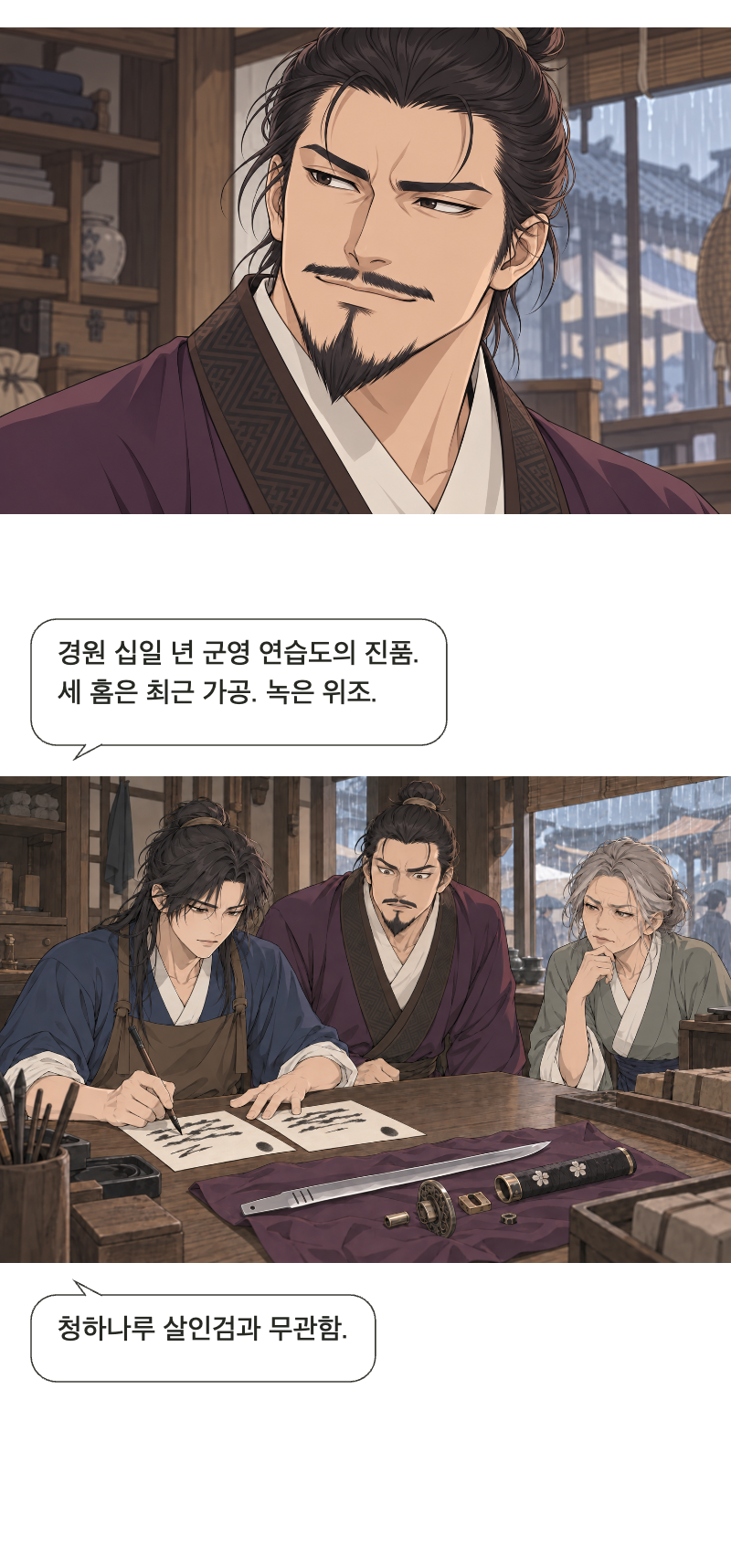 칼을 맡아드립니다 1화 · 이름값은 받지 않습니다 12번째 장면