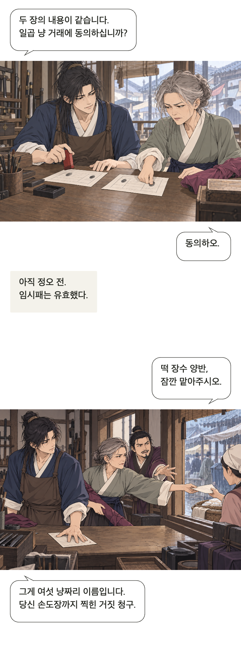 칼을 맡아드립니다 1화 · 이름값은 받지 않습니다 13번째 장면