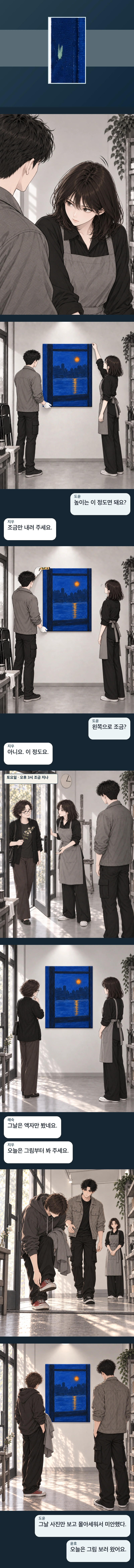 파란 창의 행방 8화 8번째 컷