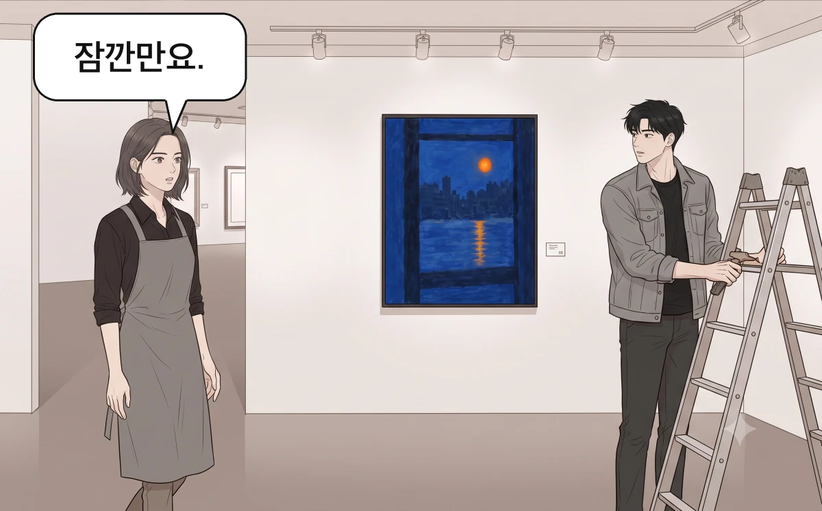 월요일 전시장에 들어선 지우가 그림 앞에서 멈춘다. 도윤은 설치 사다리 옆에 있다.