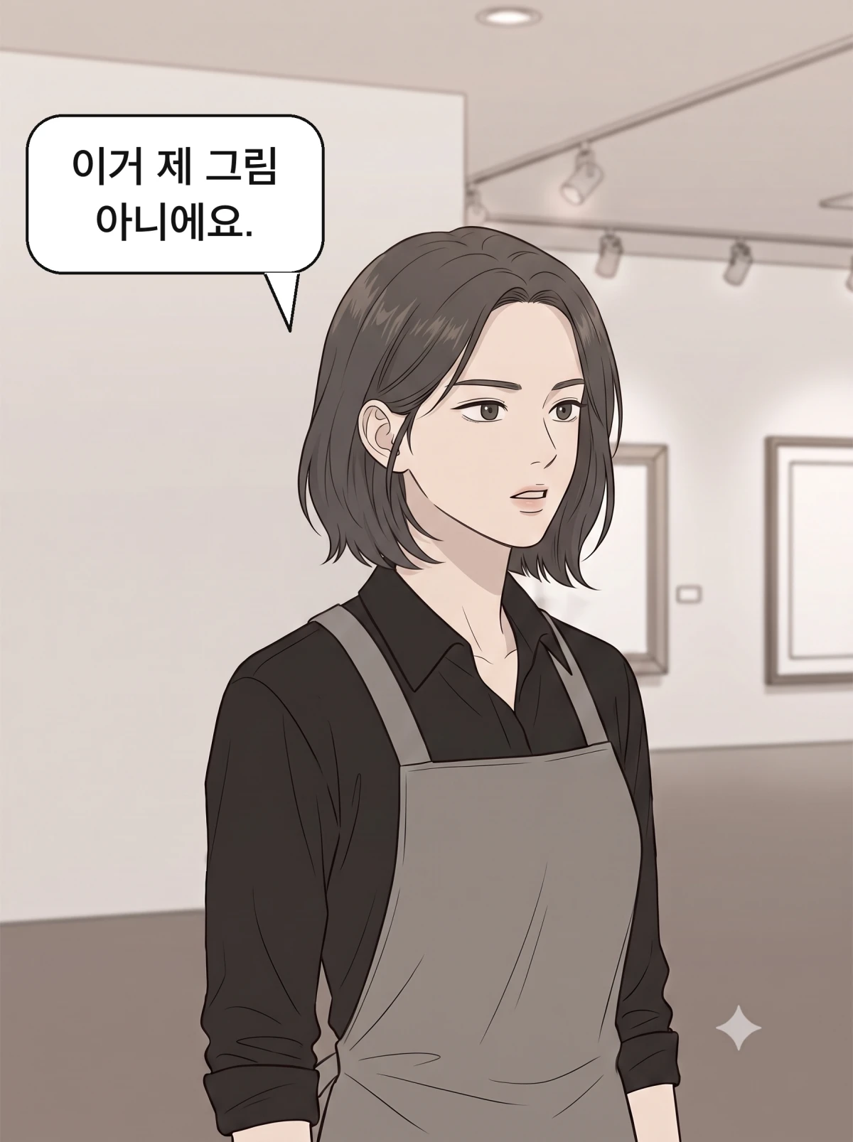 검은 셔츠와 앞치마를 입은 지우가 단호한 표정으로 말한다.