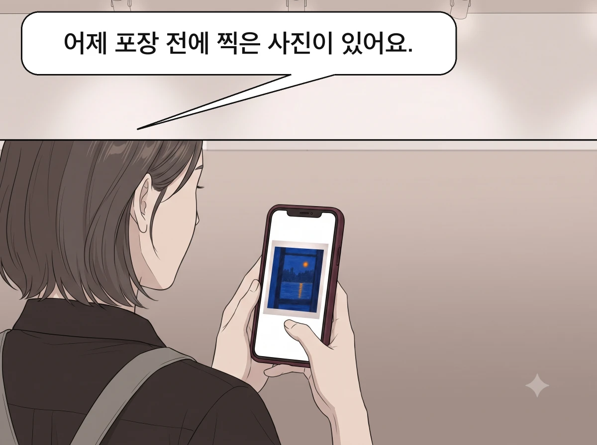 지우가 휴대전화에서 어제 포장 전 작업실 사진을 연다.