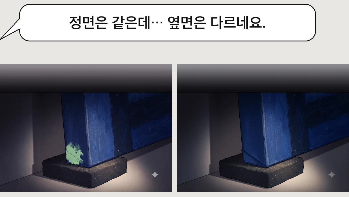 같은 위치를 나란히 비교한 두 사진. 어제 사진에는 초록 자국이 있고 지금 사진에는 없다.