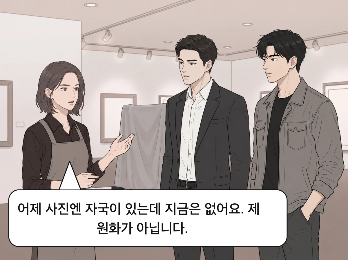 그림에 가림천을 덮은 뒤 지우가 민석에게 사진 속 자국의 차이를 설명한다.