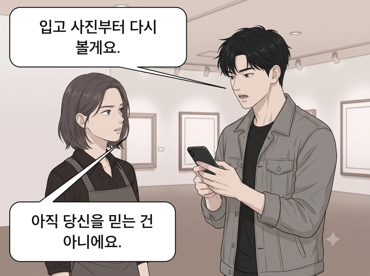 사진을 받은 도윤과 아직 경계를 늦추지 않은 지우.